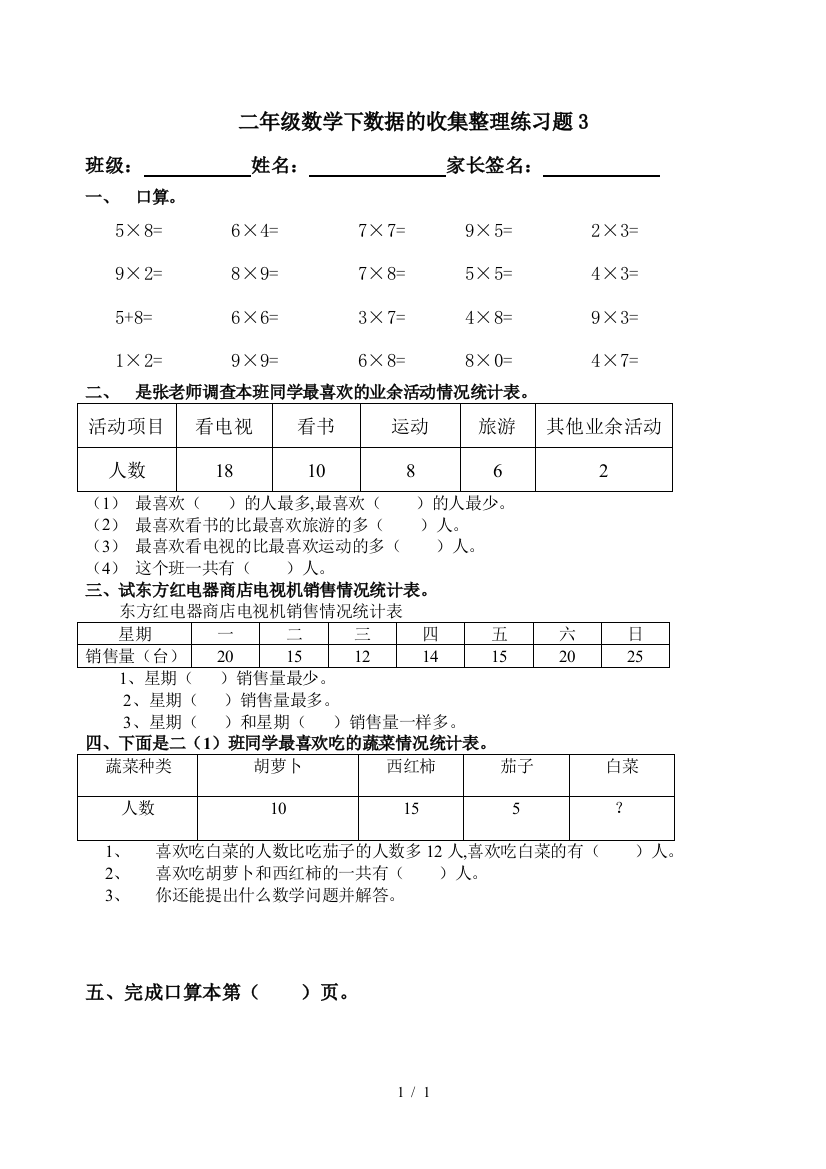 二年级数学下数据的收集整理练习题3