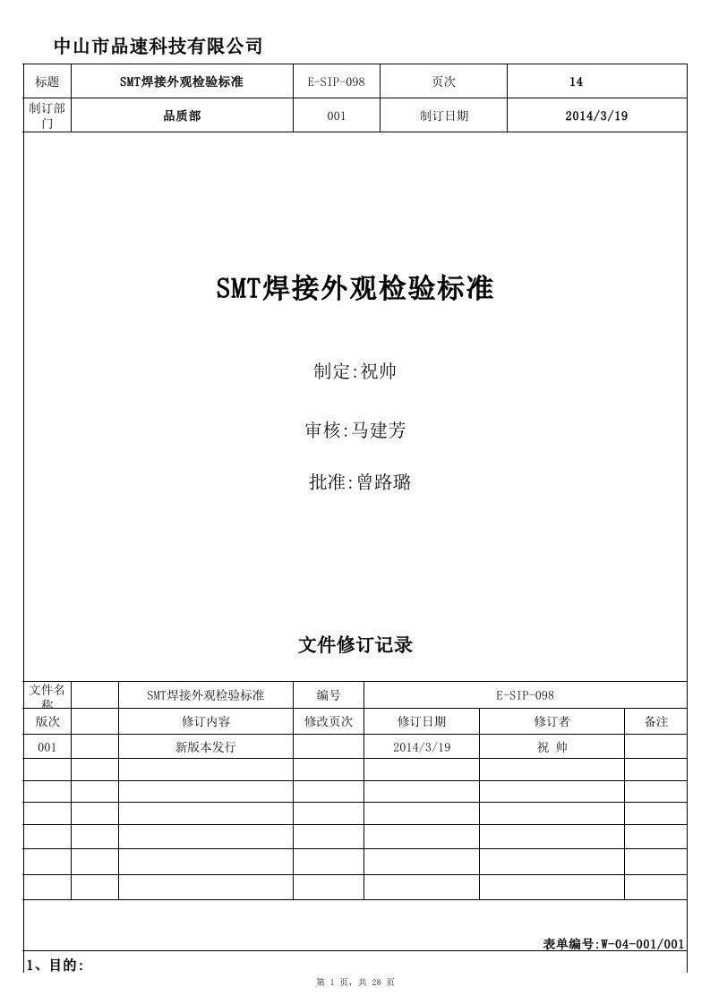 推荐-SMT车间工艺外观检验标准