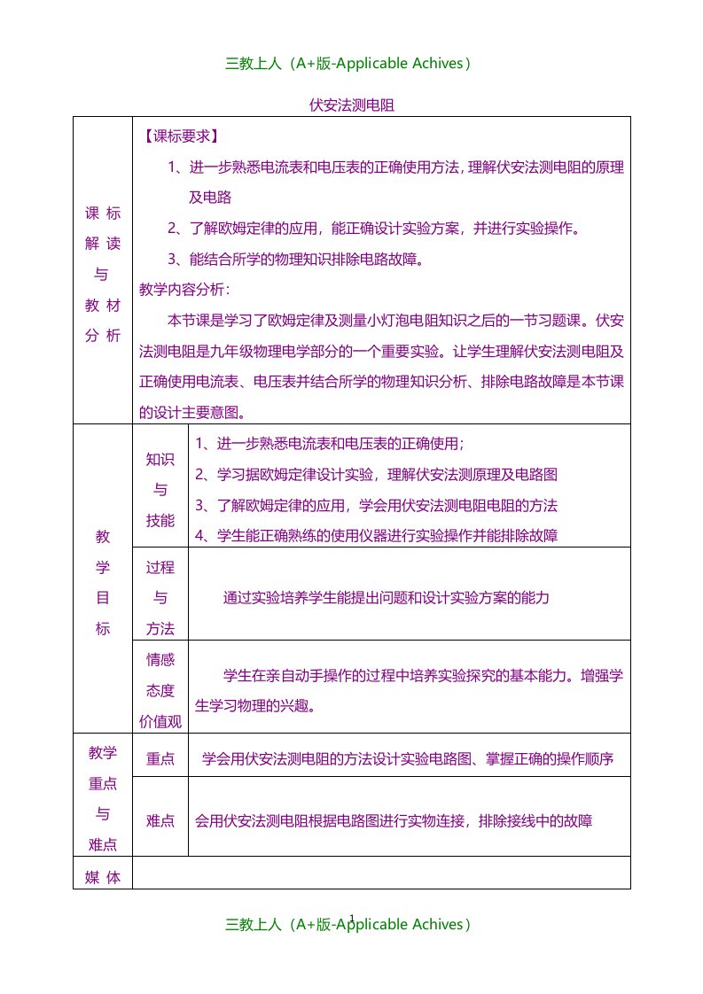 甘肃省武威第十一中学新人教版初中九年级物理全册