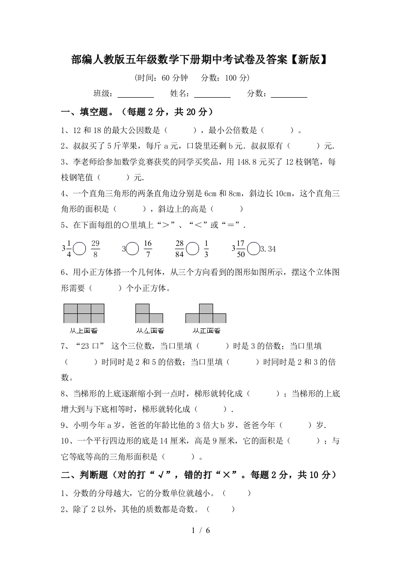 部编人教版五年级数学下册期中考试卷及答案【新版】