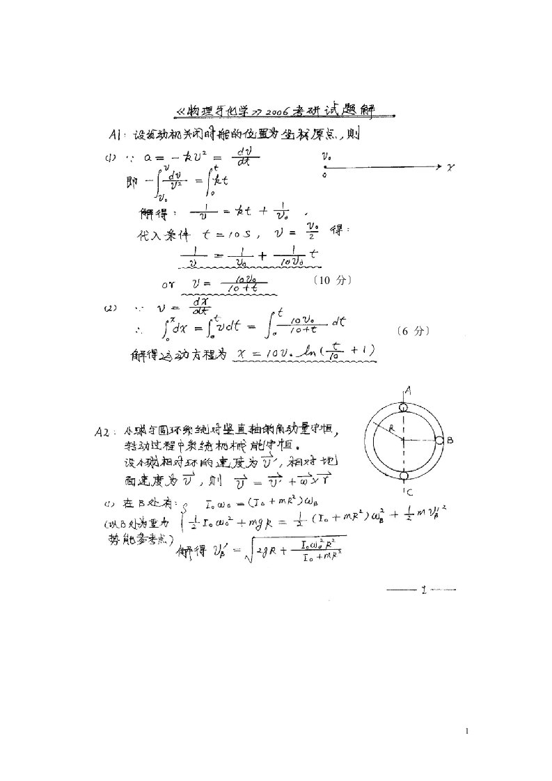 厦门大学考研普通物理学2023答案