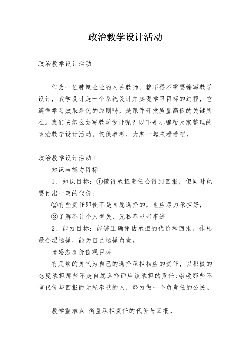 政治教学设计活动