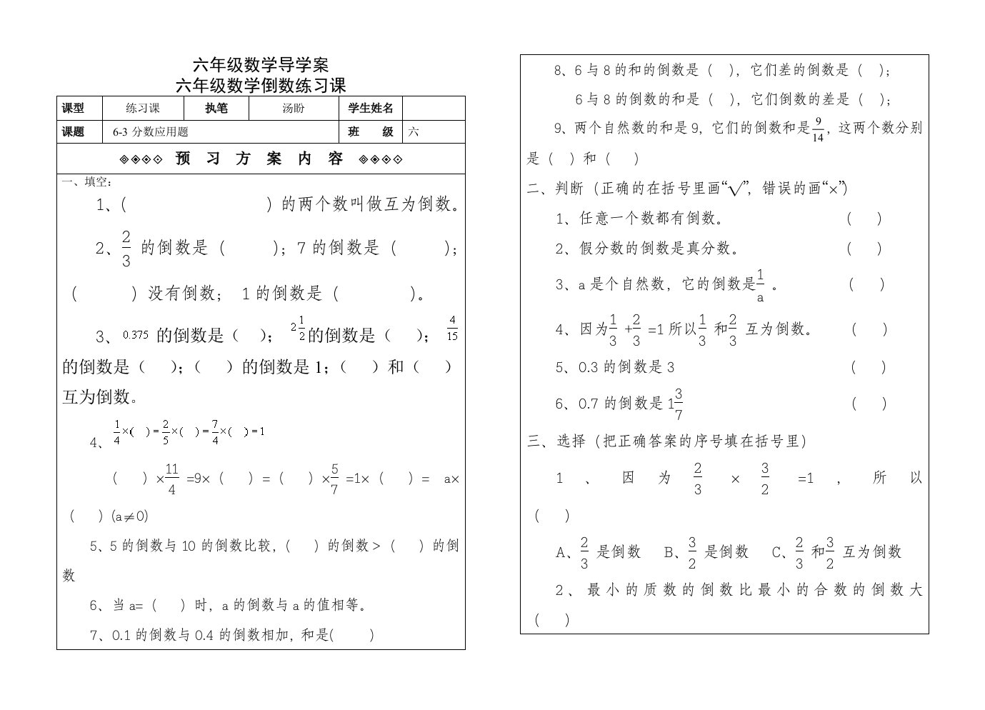 数学六年级上册倒数练习题