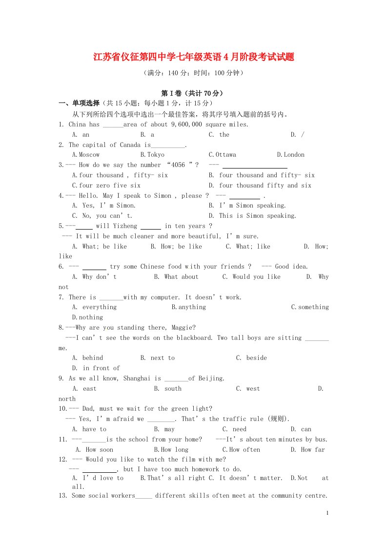 江苏省仪征第四中学七级英语4月阶段考试试题