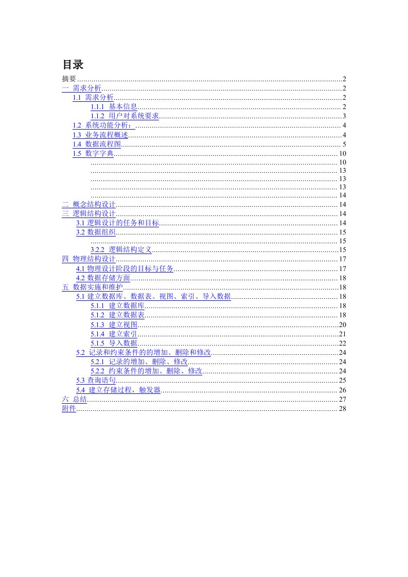 学生宿舍管理系统