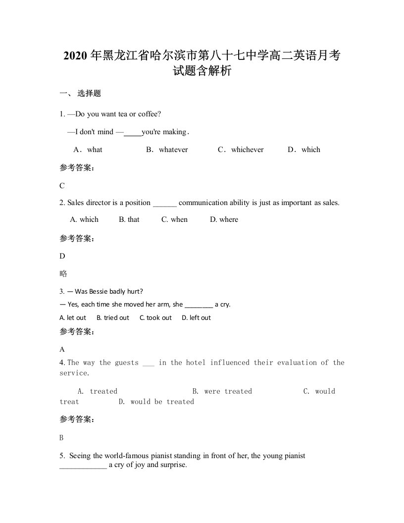 2020年黑龙江省哈尔滨市第八十七中学高二英语月考试题含解析