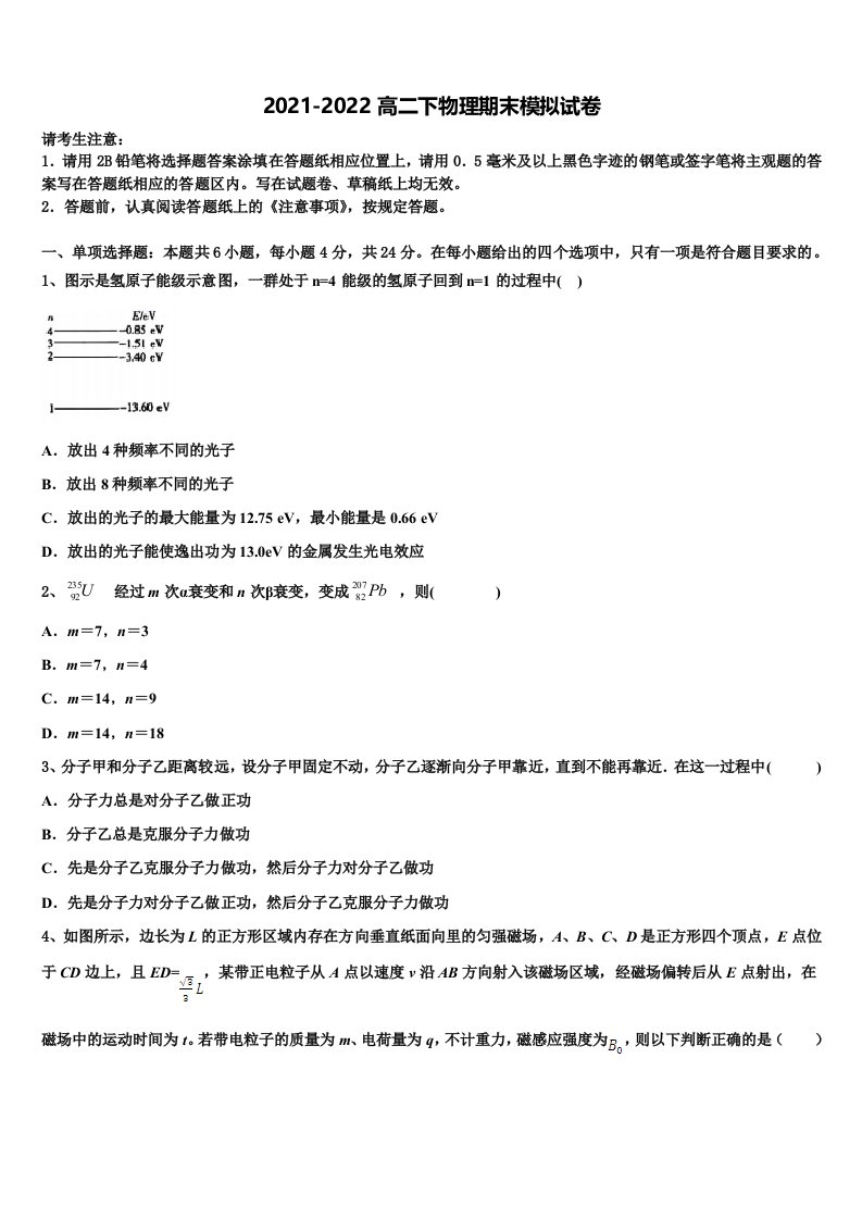 四川省广安市邻水实验学校2021-2022学年高二物理第二学期期末质量跟踪监视模拟试题含解析