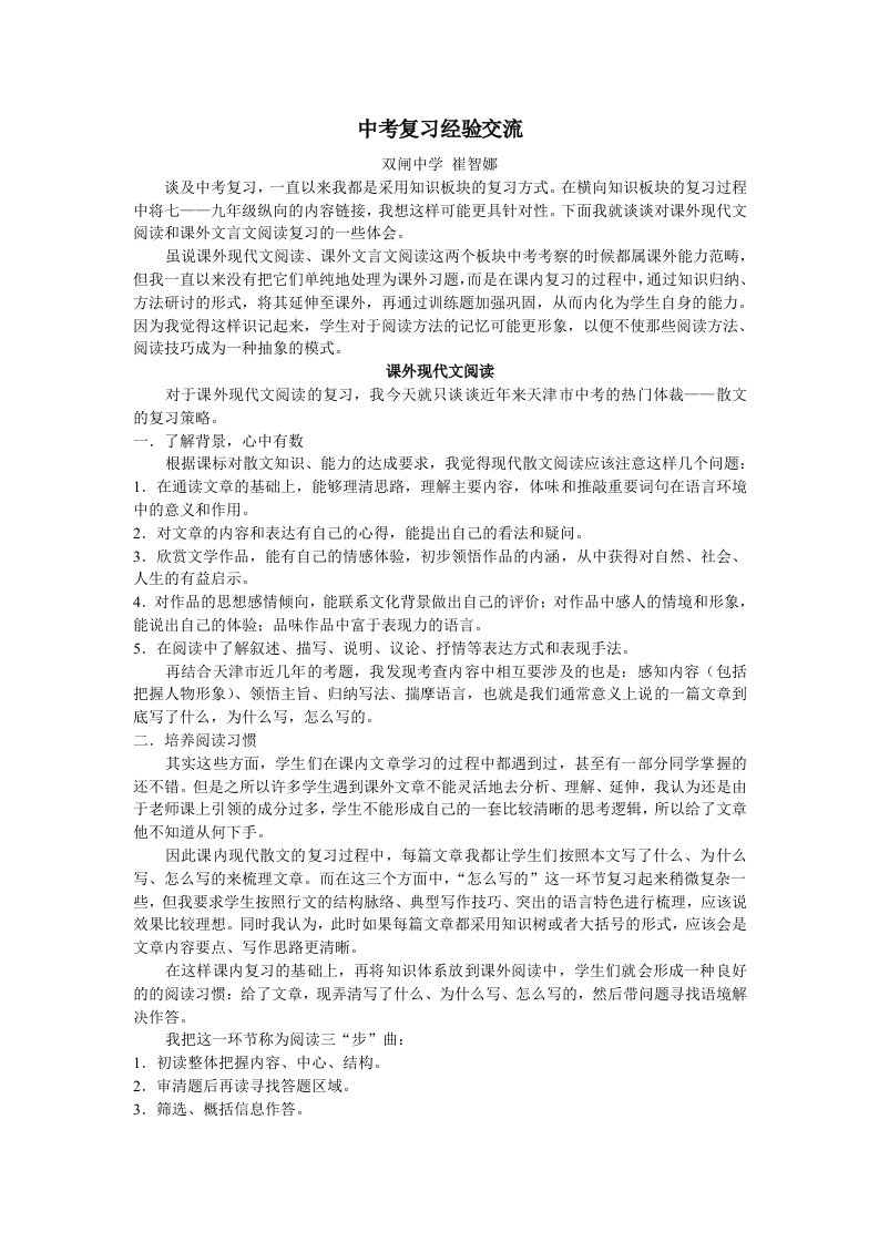 中考复习经验交流