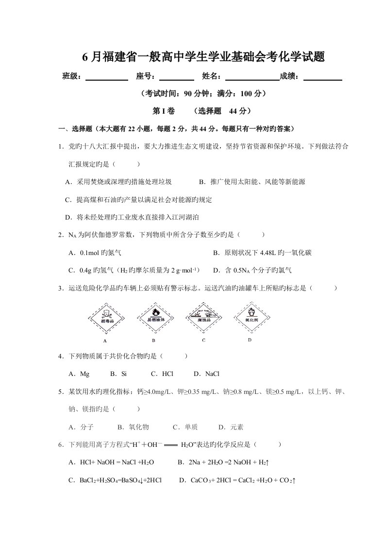 福建高中化学会考试卷