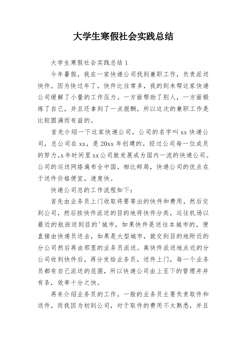 大学生寒假社会实践总结_35