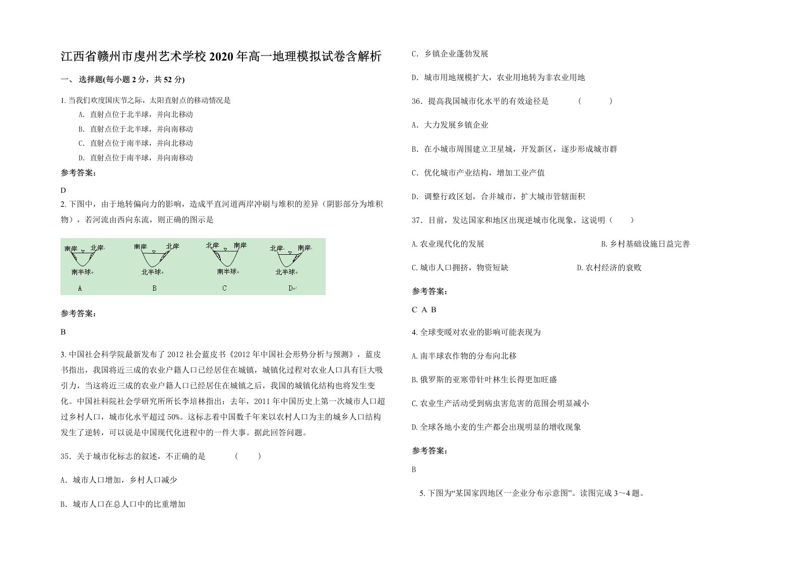 江西省赣州市虔州艺术学校2020年高一地理模拟试卷含解析