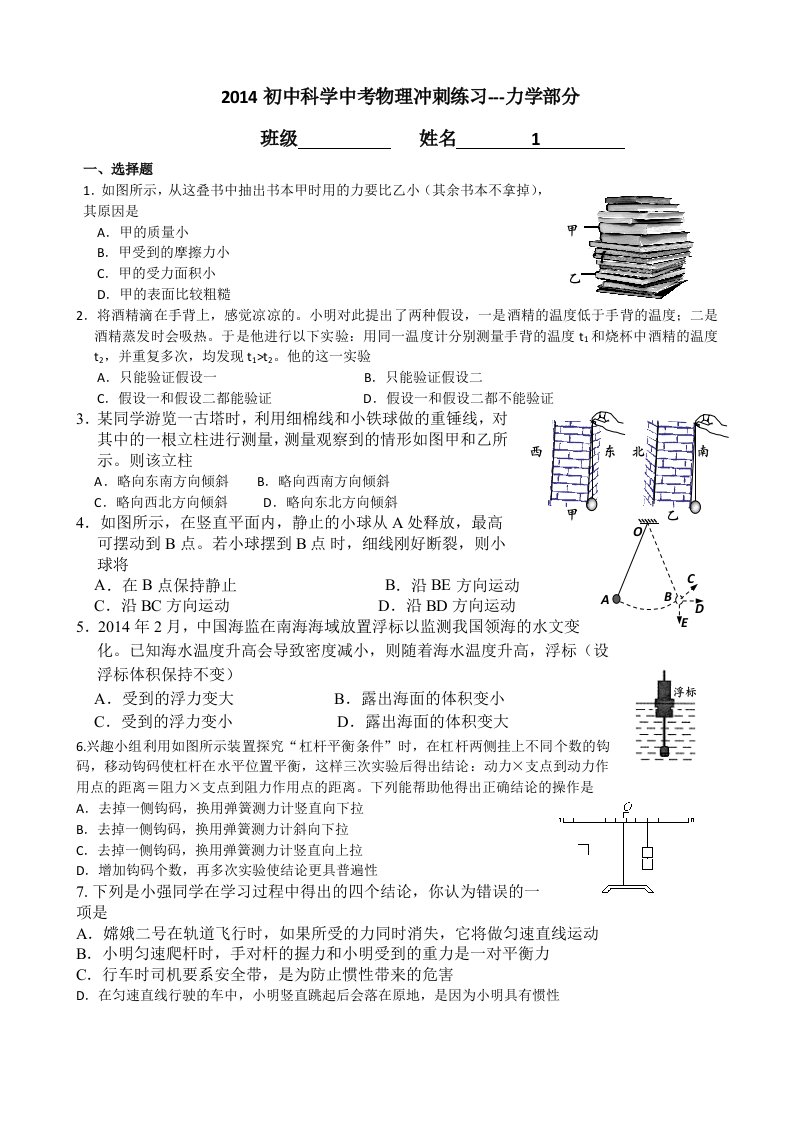 2014中考物理强化练习