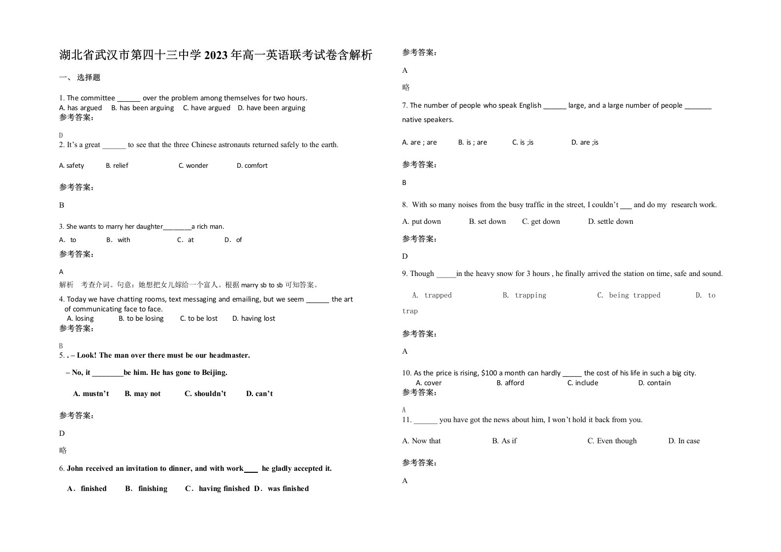 湖北省武汉市第四十三中学2023年高一英语联考试卷含解析