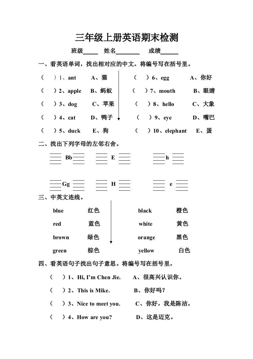 【小学中学教育精选】2016年三年级上册英语期末检测题