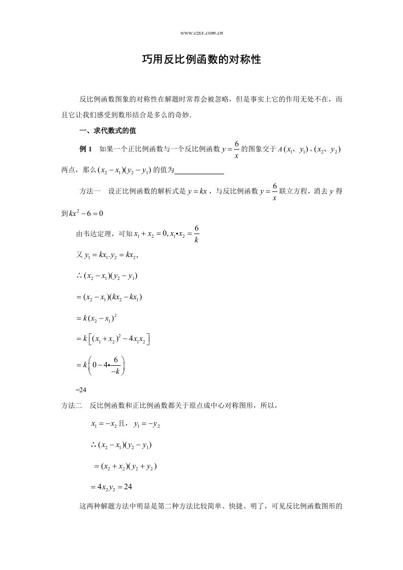 巧用反比例函数的对称性解题