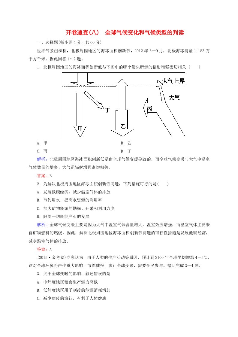 高考地理总复习