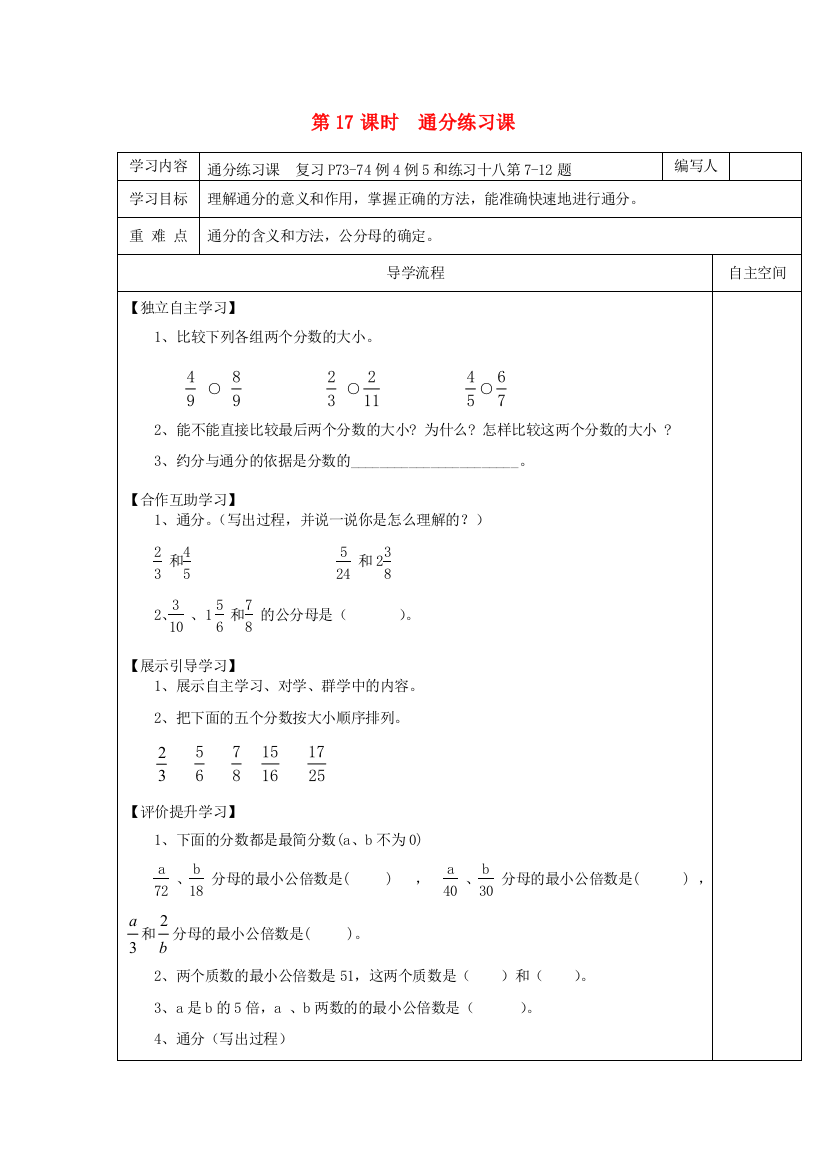 五年级数学下册