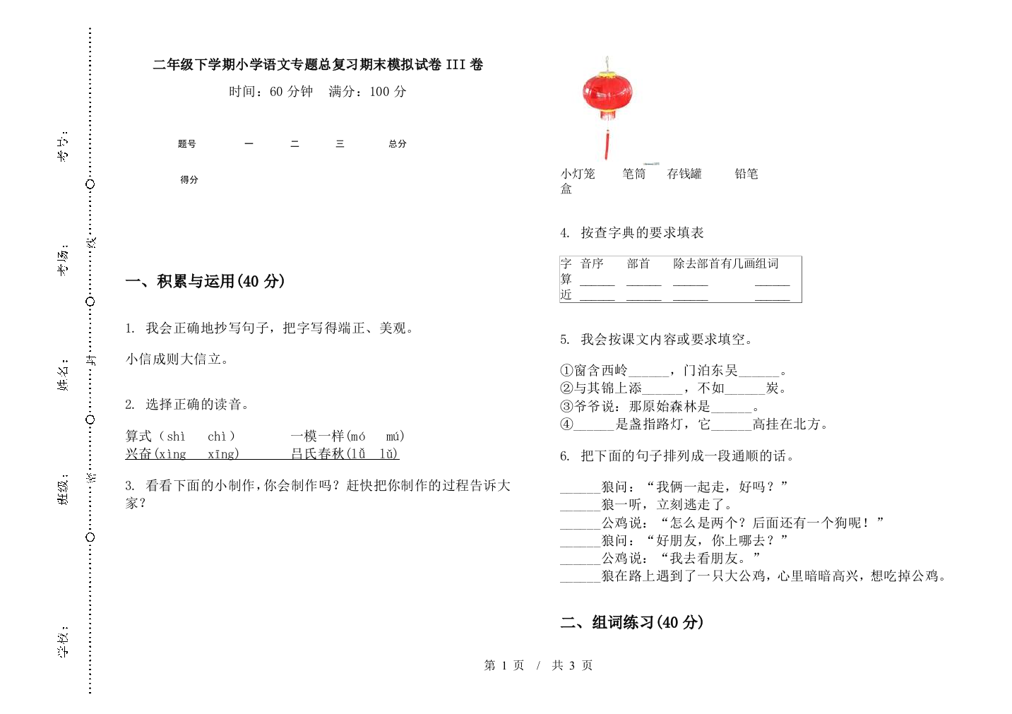 二年级下学期小学语文专题总复习期末模拟试卷III卷