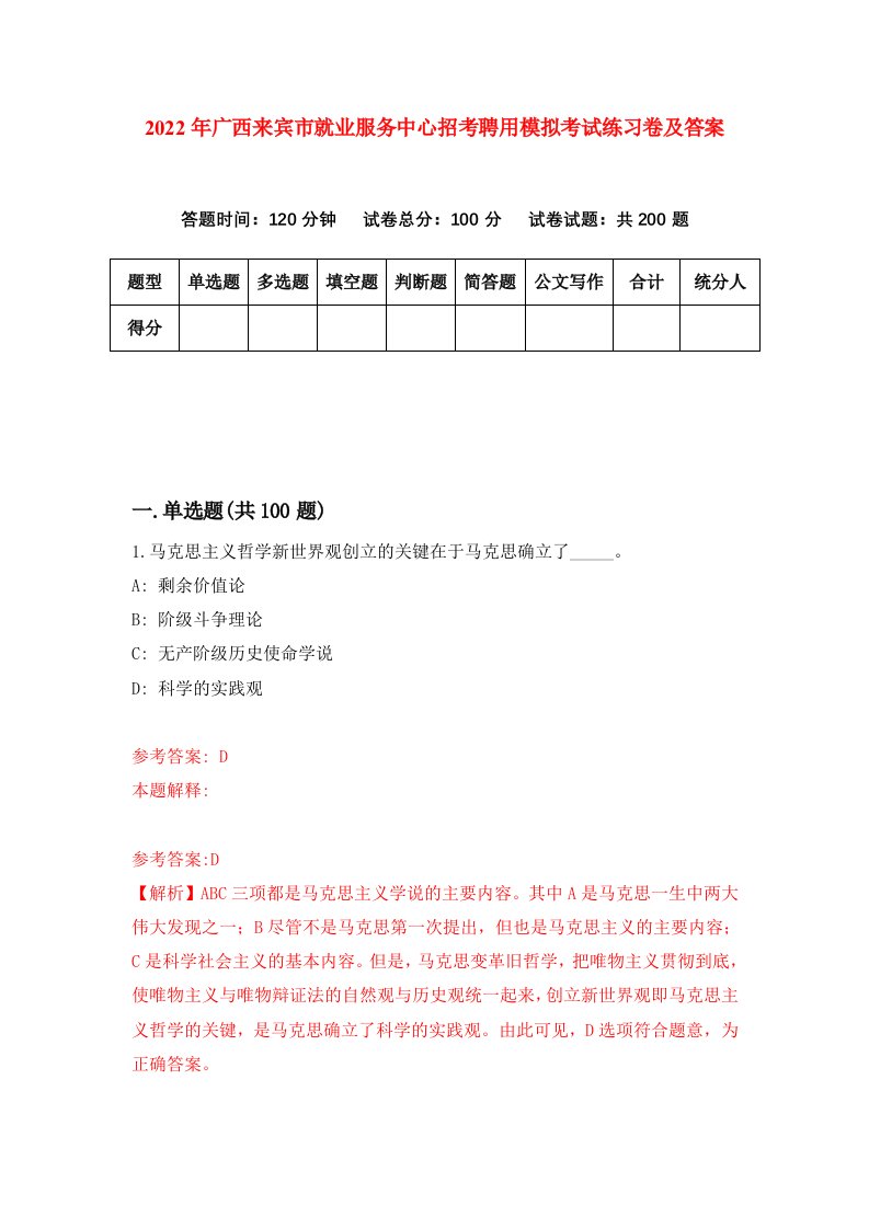 2022年广西来宾市就业服务中心招考聘用模拟考试练习卷及答案第8次