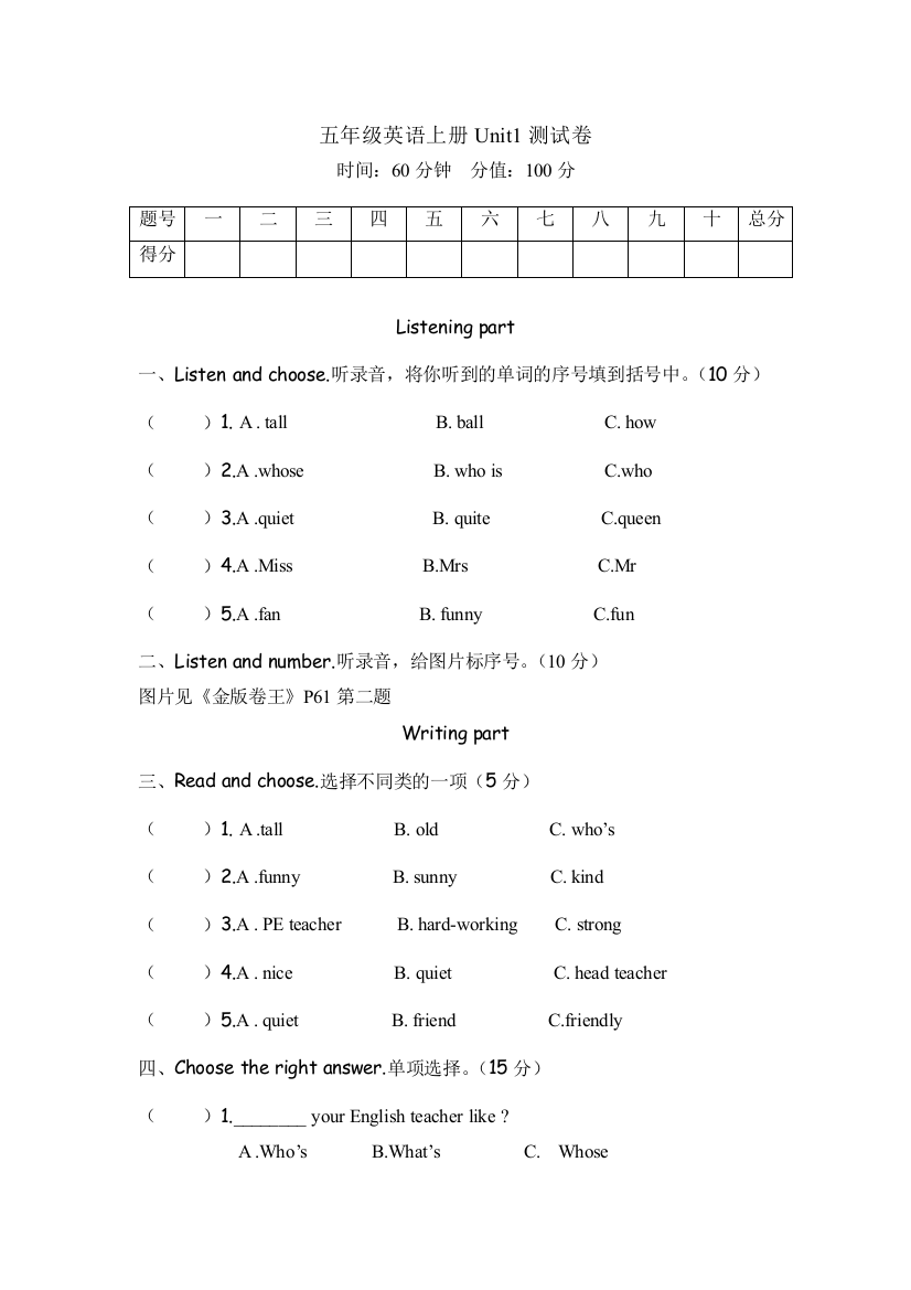 五年级上册Unit1