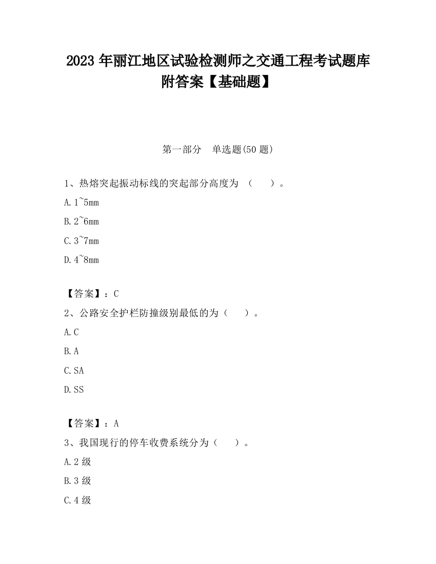 2023年丽江地区试验检测师之交通工程考试题库附答案【基础题】