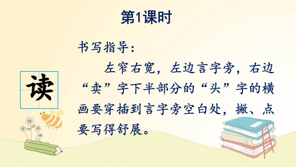 新统编三上22读不完的大书ppt课件