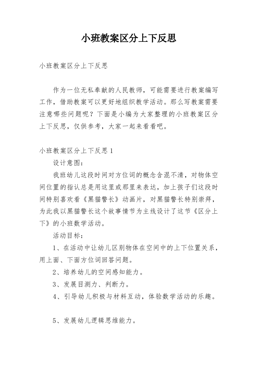 小班教案区分上下反思_1