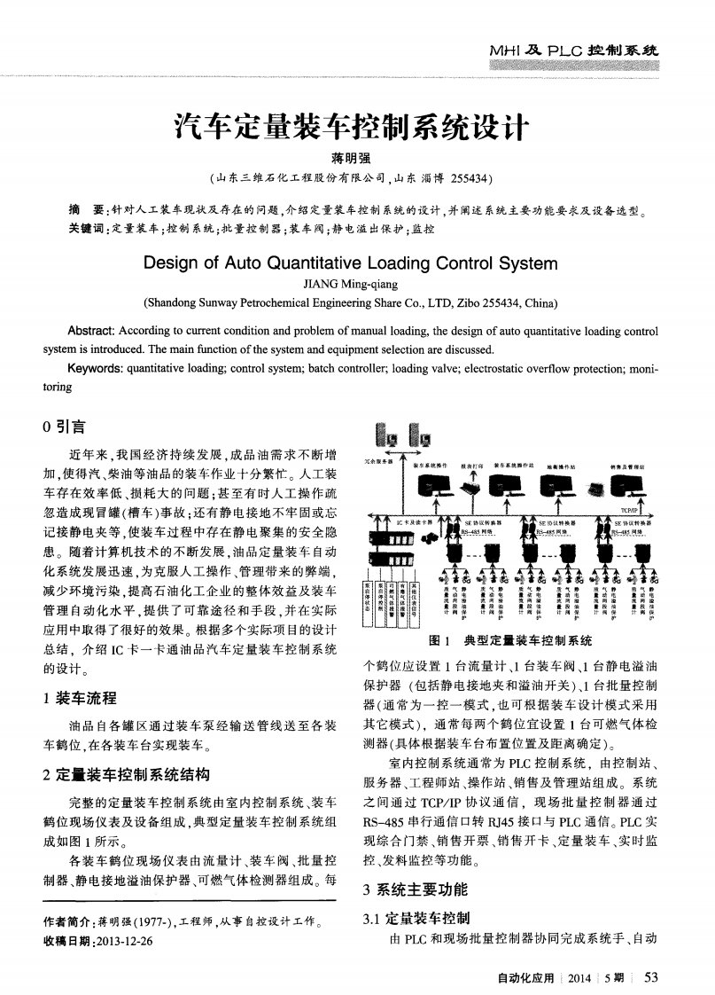 汽车定量装车控制系统设计-论文