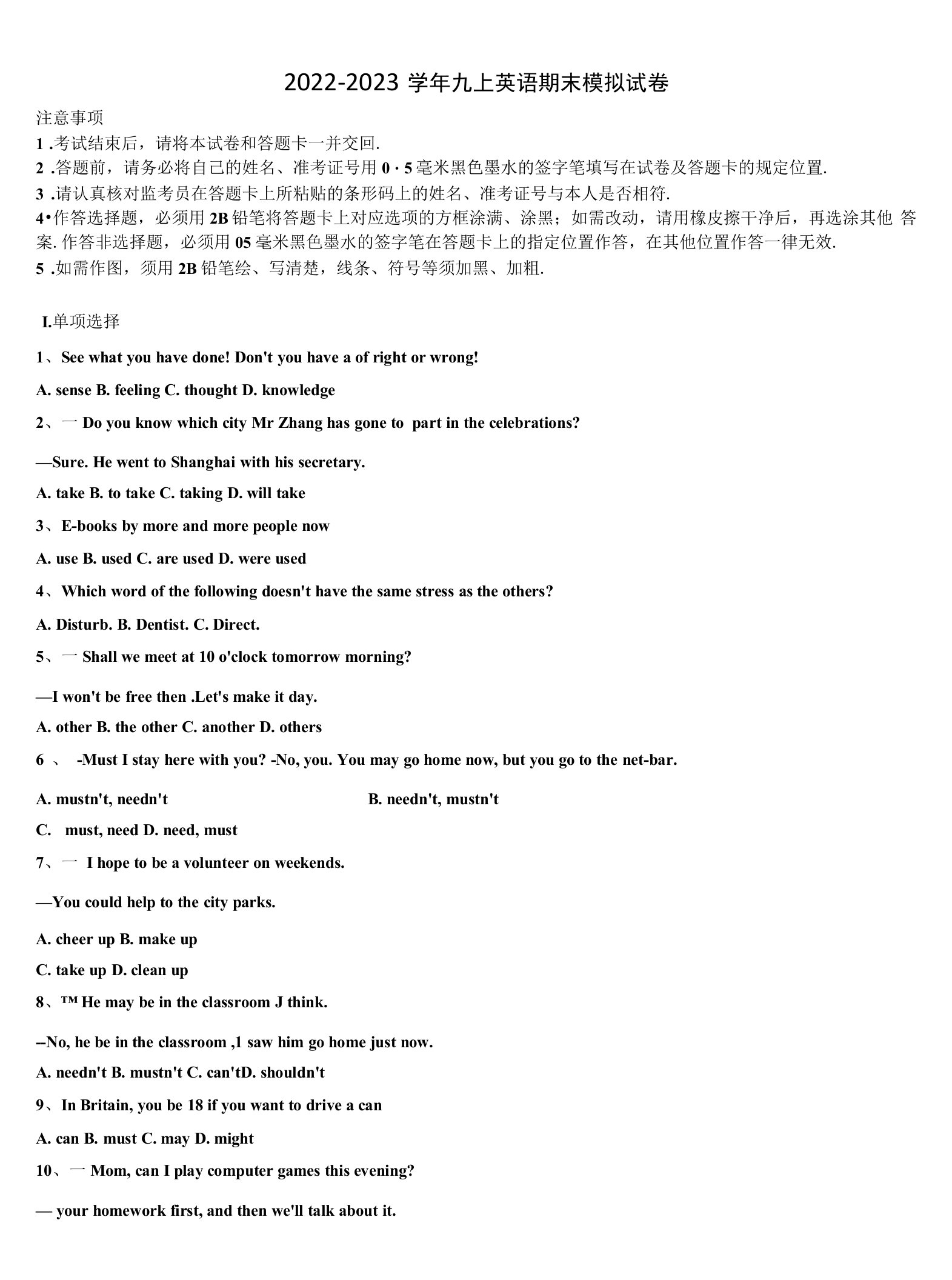 2022-2023学年湖南省长沙市长沙天心区青雅丽发学校英语九年级第一学期期末考试模拟试题含解析