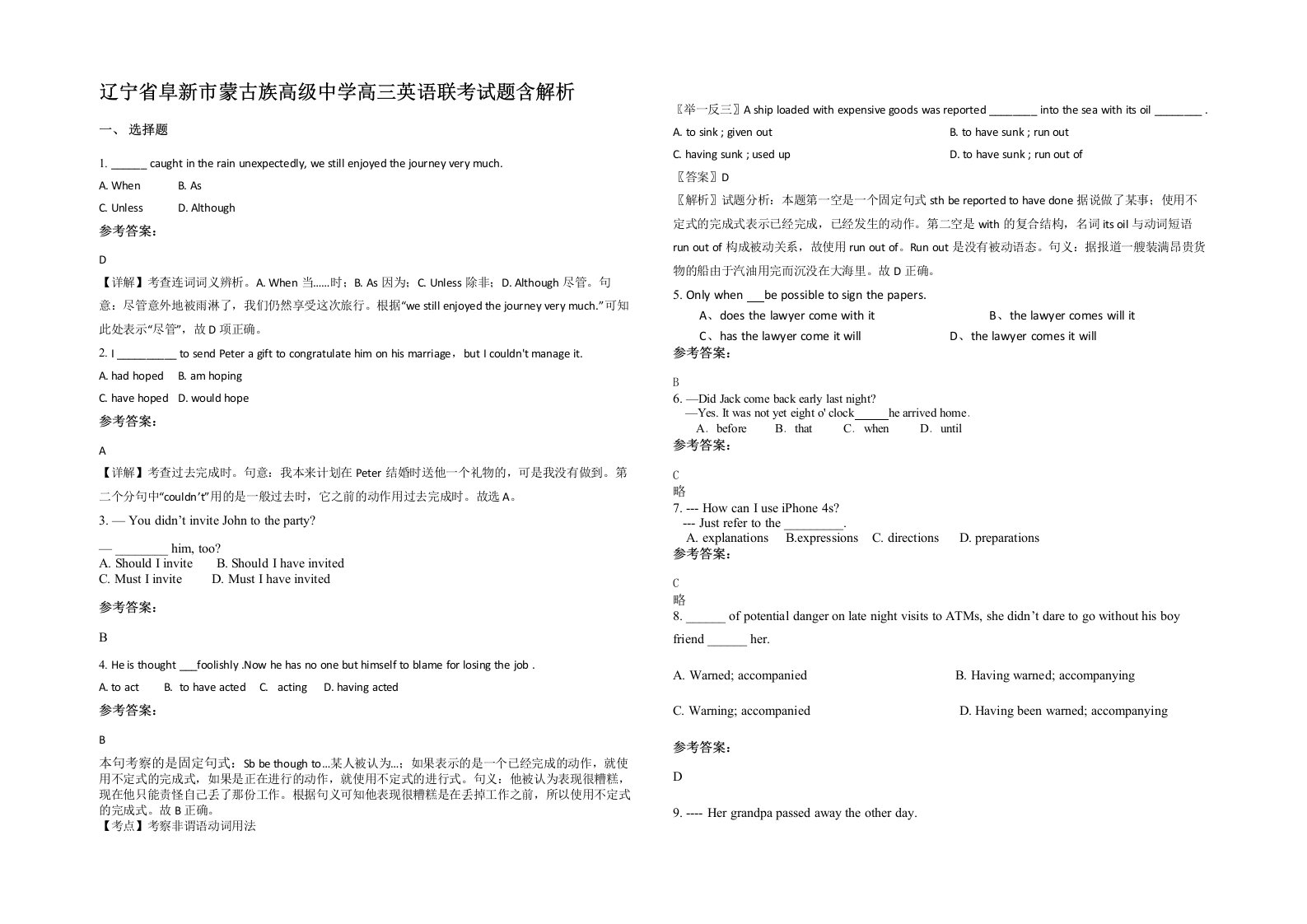 辽宁省阜新市蒙古族高级中学高三英语联考试题含解析