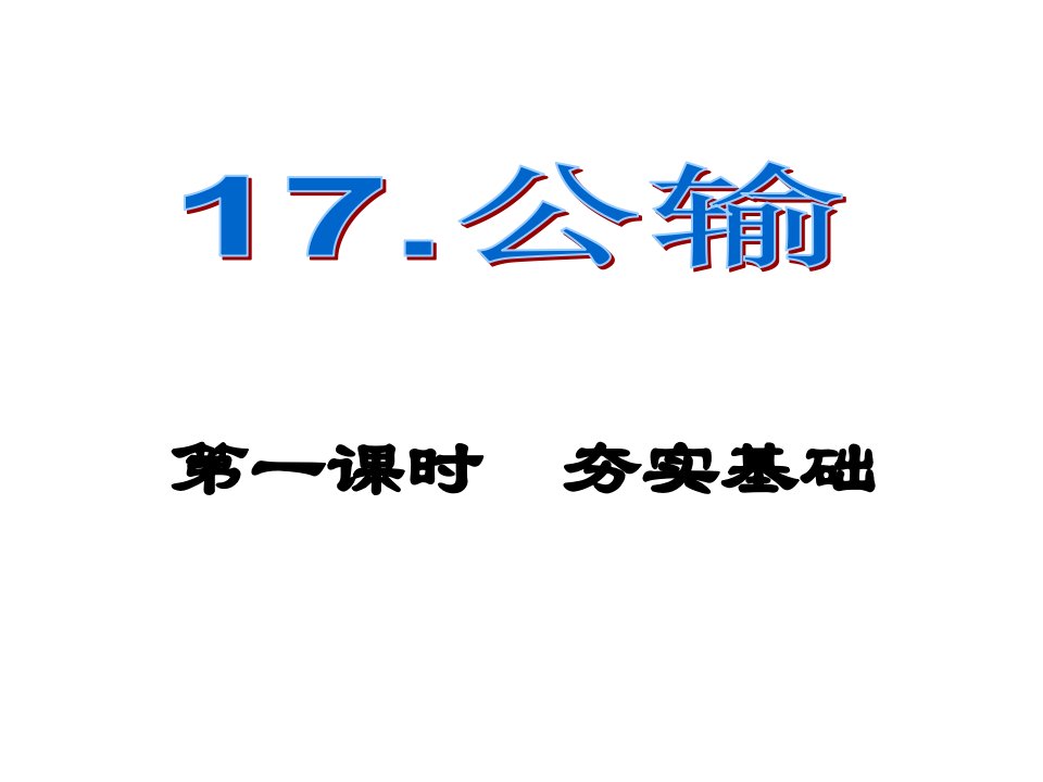 课时夺冠九年级语文下册