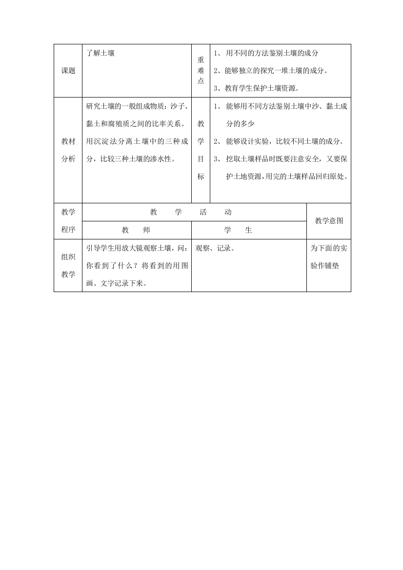 三年级科学下册