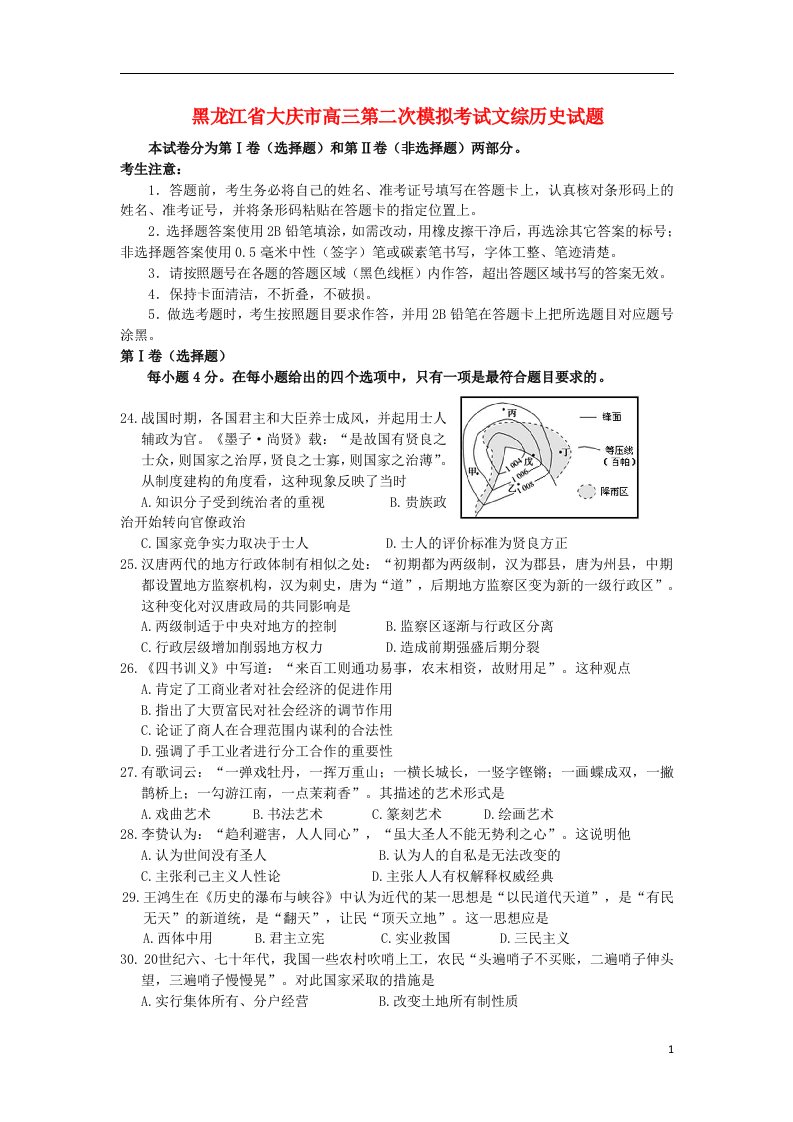 黑龙江省大庆市高三文综第二次模拟考试试题（历史部分）新人教版