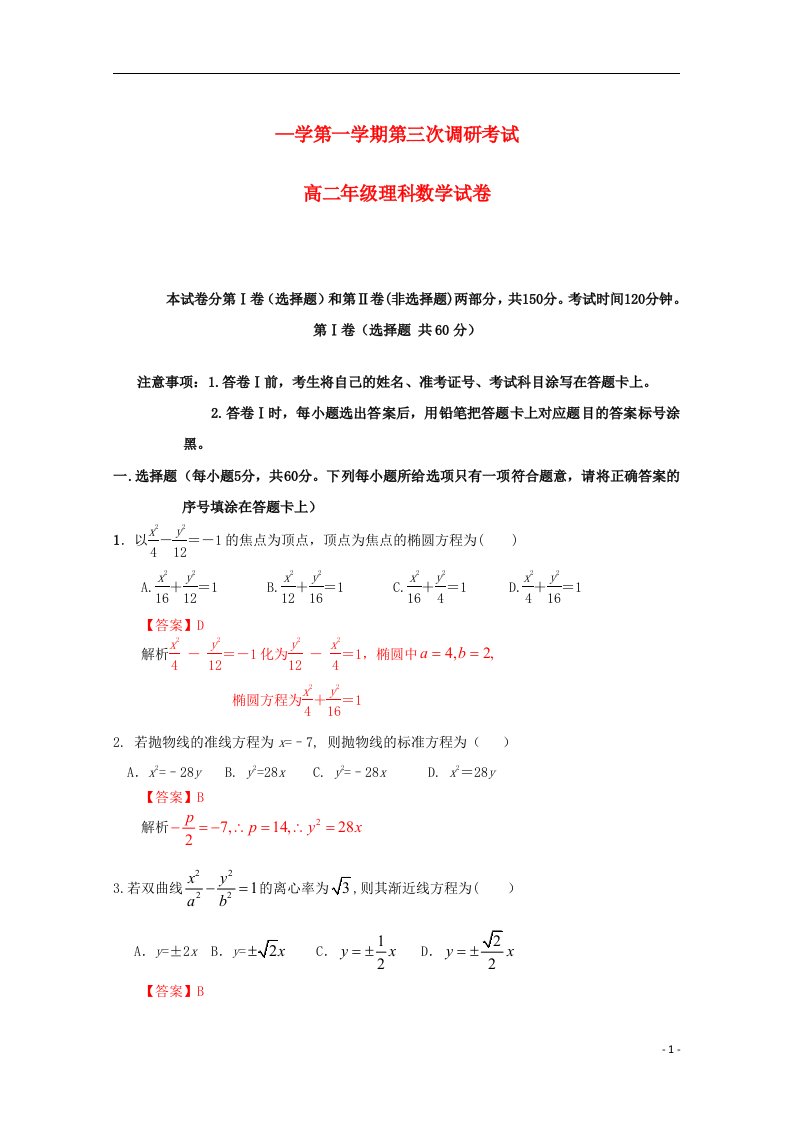 河北省衡水中学高二数学上学期三调考试试题