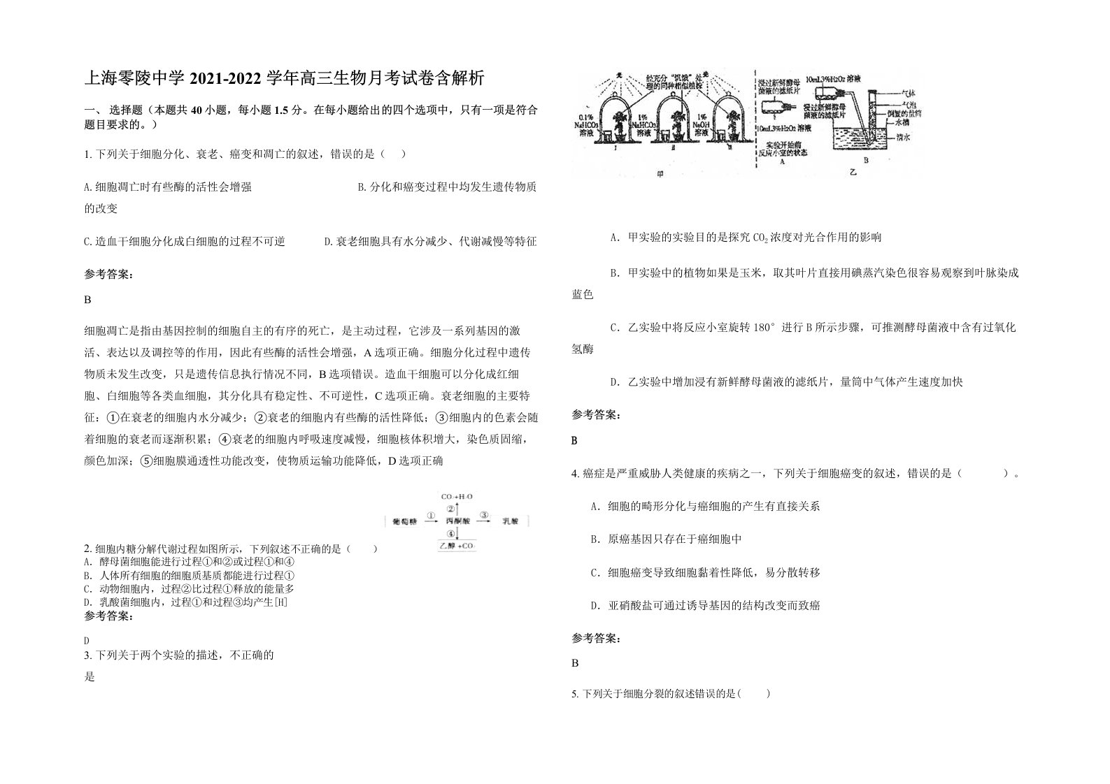 上海零陵中学2021-2022学年高三生物月考试卷含解析