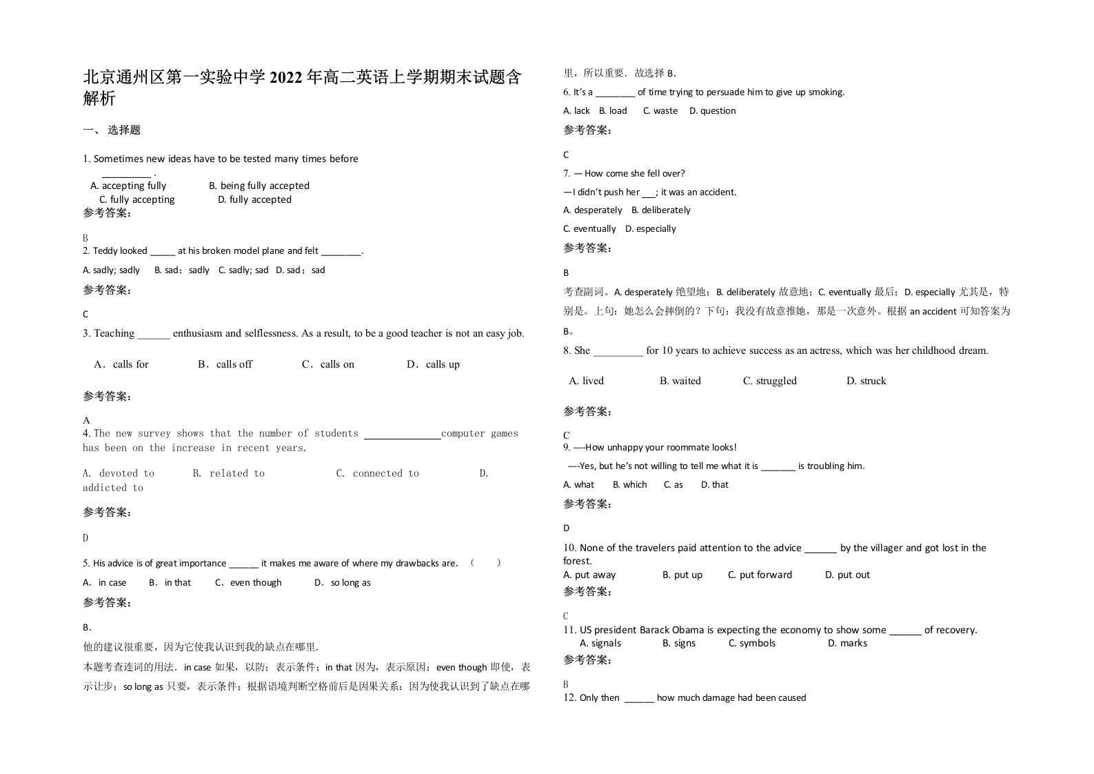 北京通州区第一实验中学2022年高二英语上学期期末试题含解析