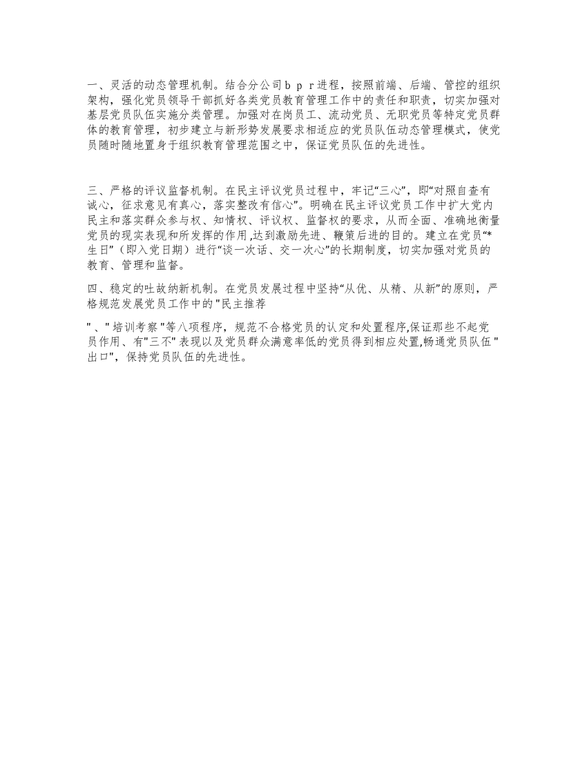 保持党员先进性学习管理机制