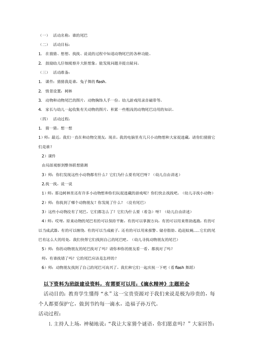 幼儿园大班中班小班谁的尾巴最有用优秀教案优秀教案课时作业课时训练