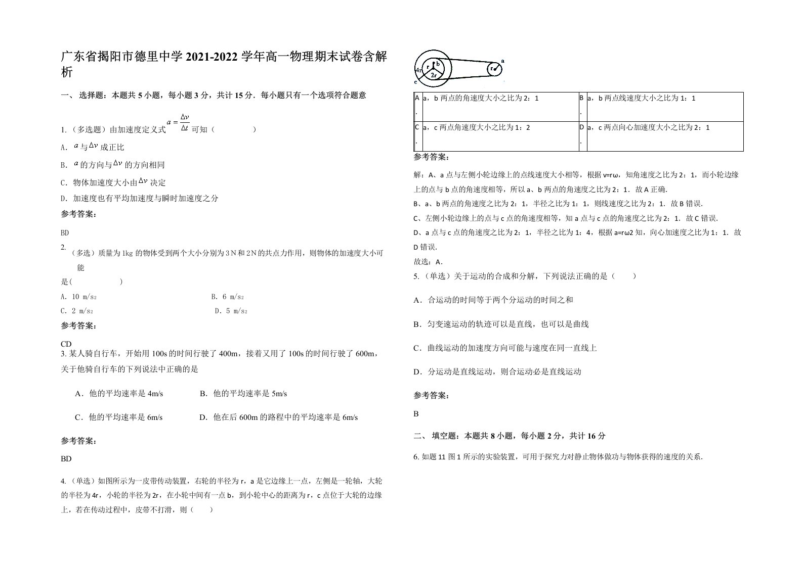 广东省揭阳市德里中学2021-2022学年高一物理期末试卷含解析