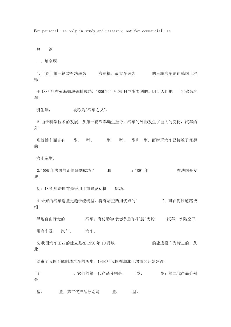 汽车构造习题集