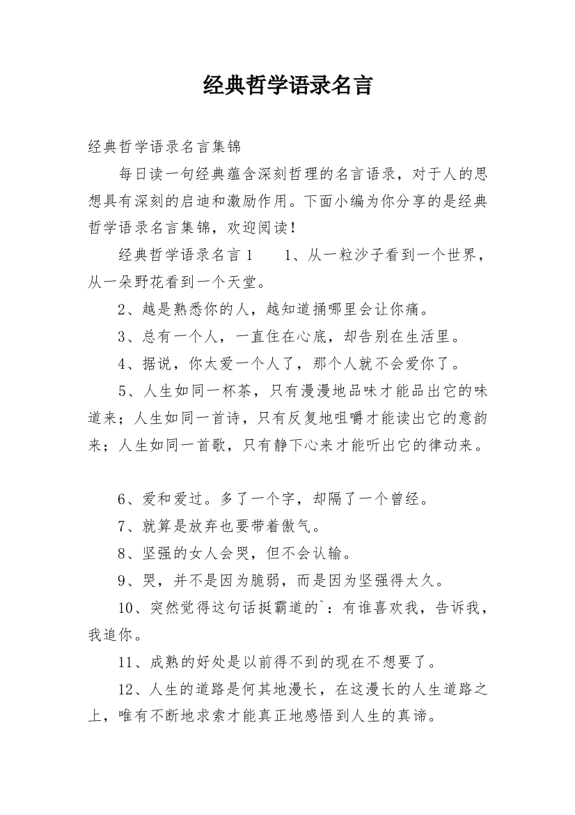 经典哲学语录名言