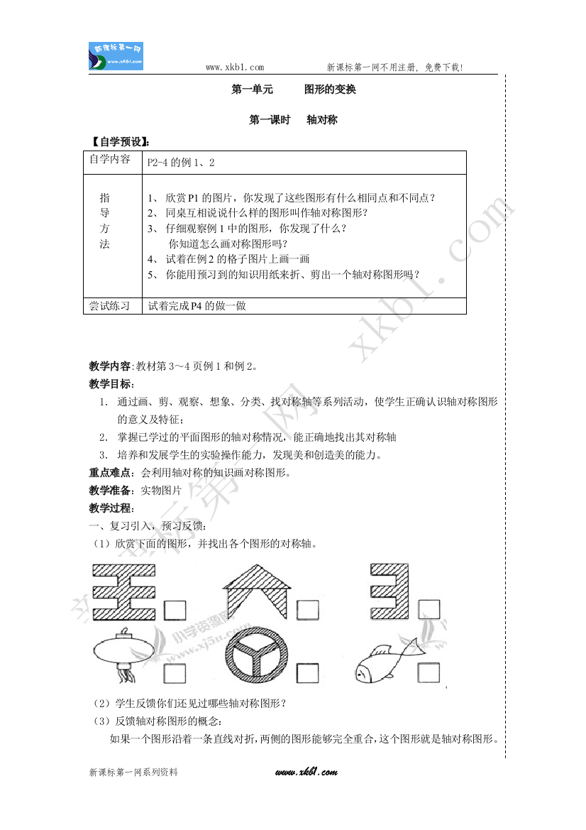 【小学中学教育精选】第一单元（陈春阳）