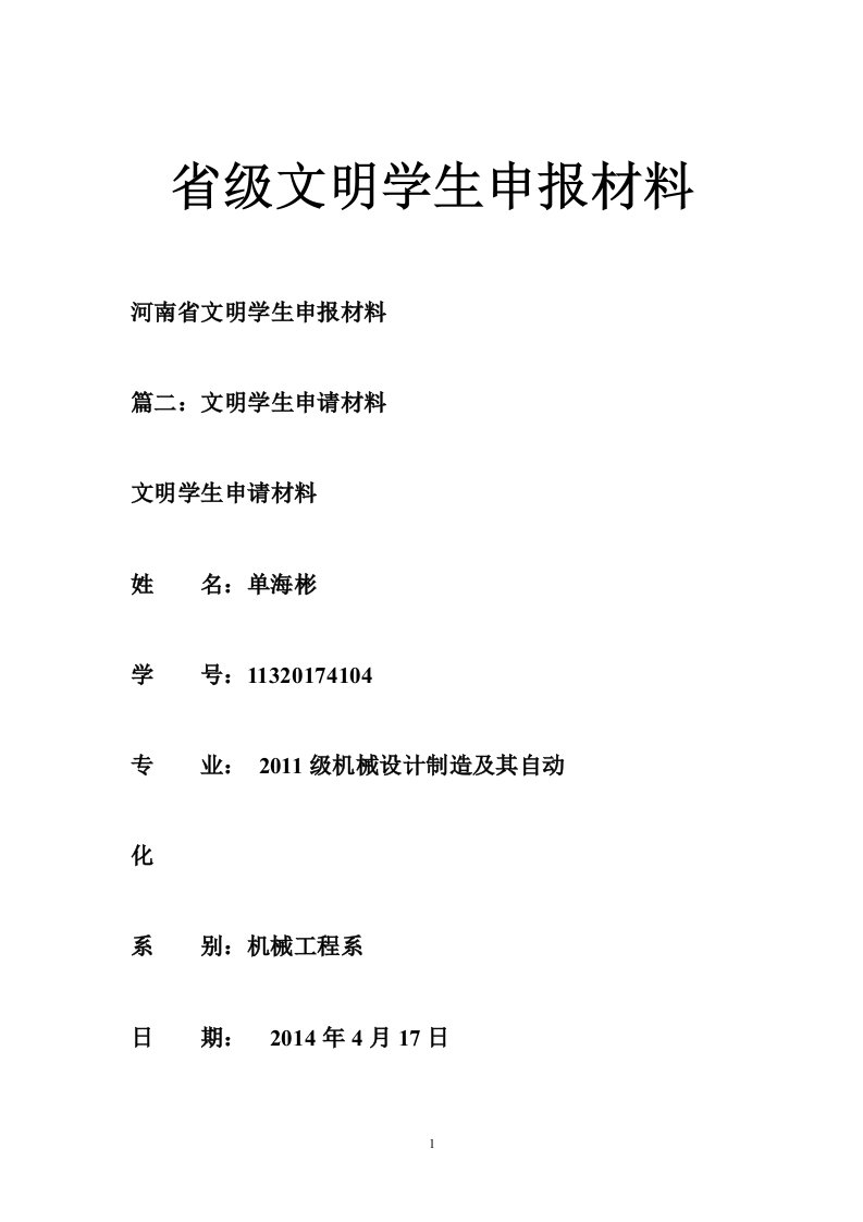 省级文明学生申报材料