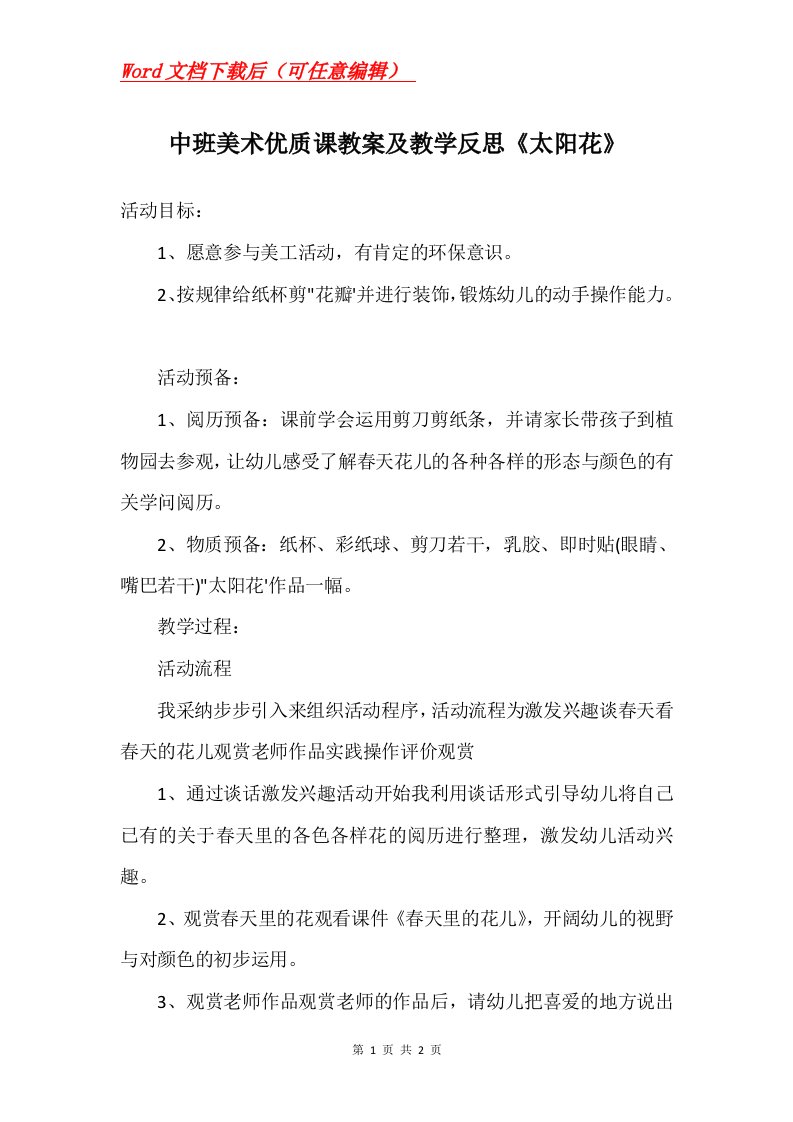 中班美术优质课教案及教学反思太阳花