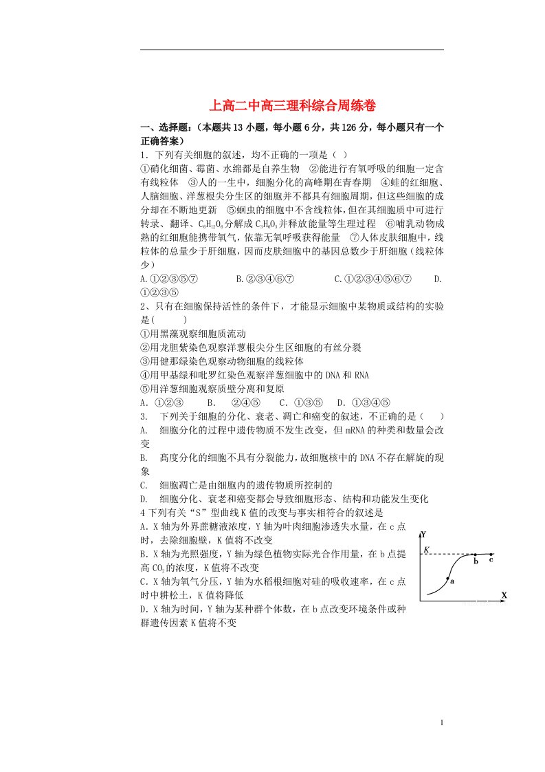 江西省上高县第二中学高三理综下学期周练试题（4.22，答案不全）