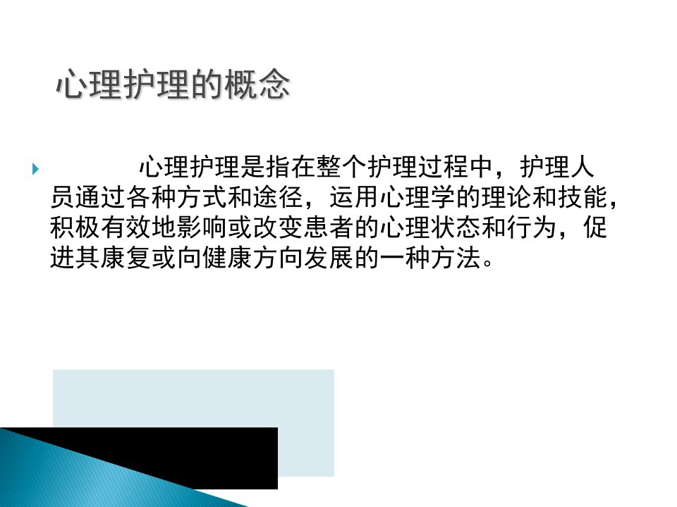 最新心血管介入治疗心理护理2PPT课件