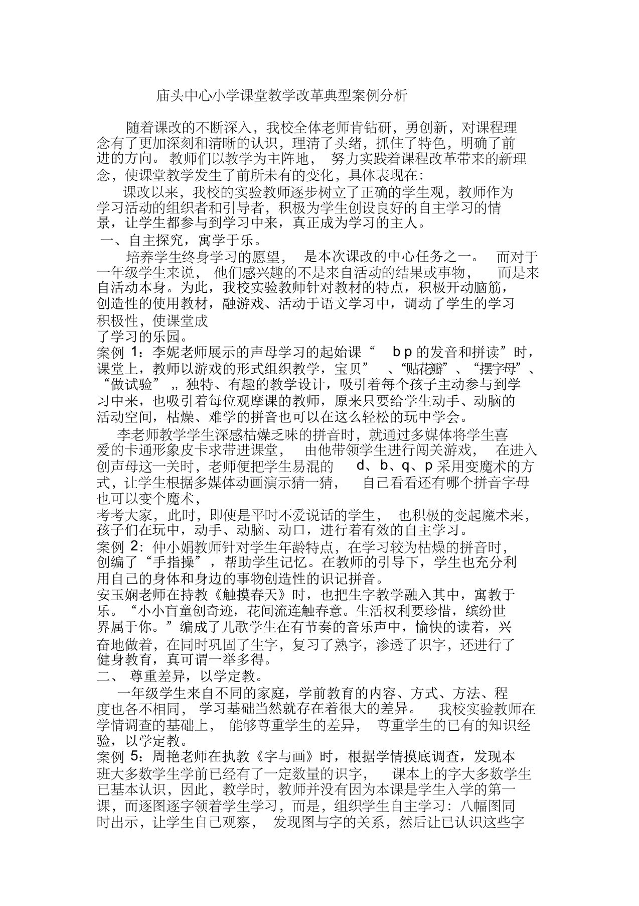 课堂教学改革典型案例分析