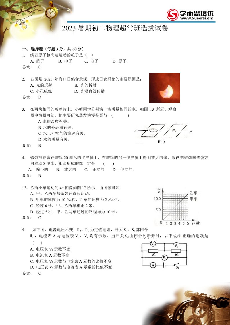 精选学而思初二物理分班考试卷