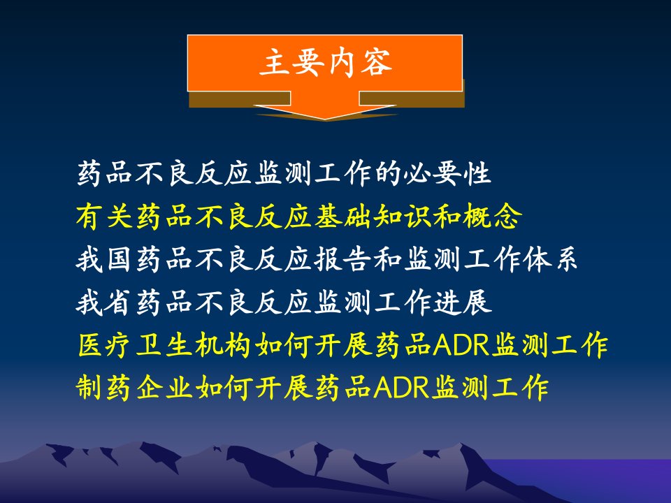 医学专题药品ADR相关基础知识