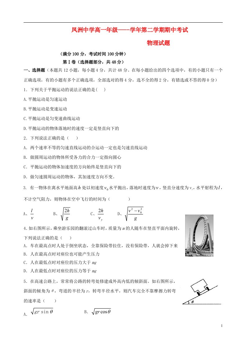 广东省潮州市饶平县凤洲中学高一物理下学期期中试题